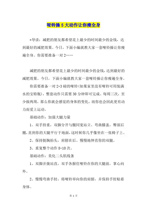 哑铃操5大动作让你瘦全身