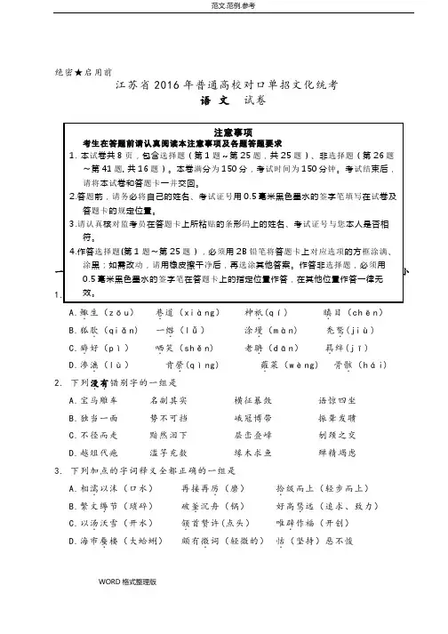 2016年对口单招高考试题语文(附含答案解析)