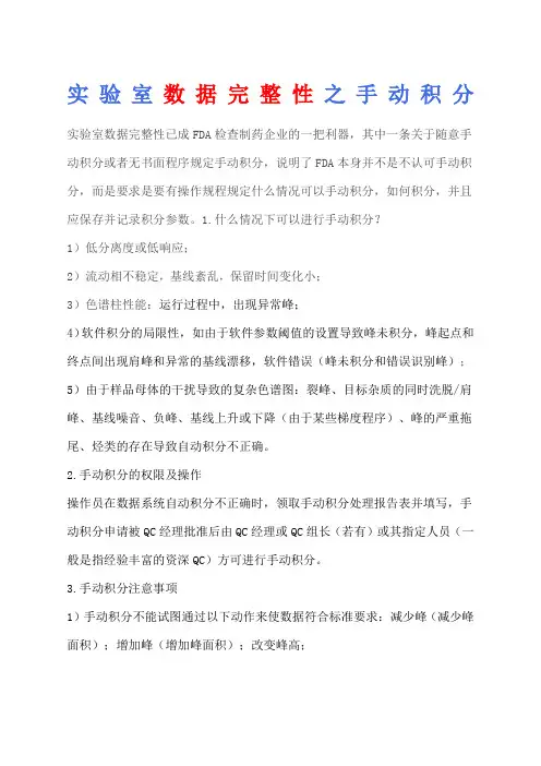 手动积分规定