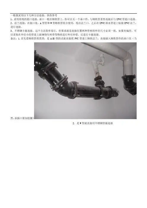 UPVC管与球墨铸铁管连接