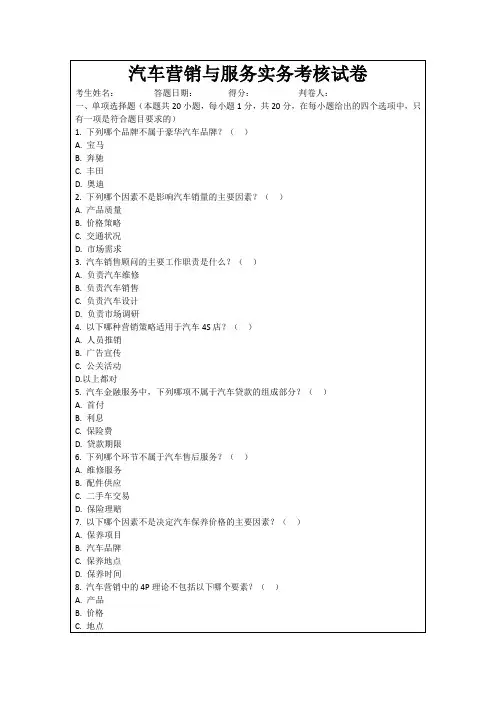 汽车营销与服务实务考核试卷