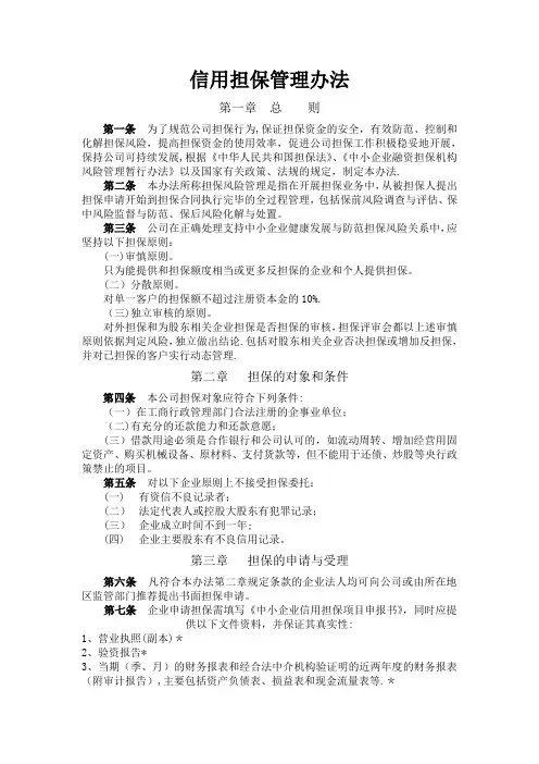 担保公司反担保措施管理办法