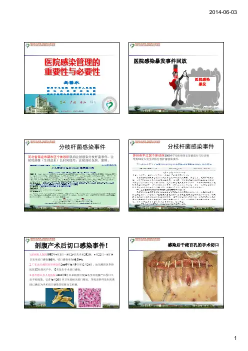 医院感染管理的重要性与必要性