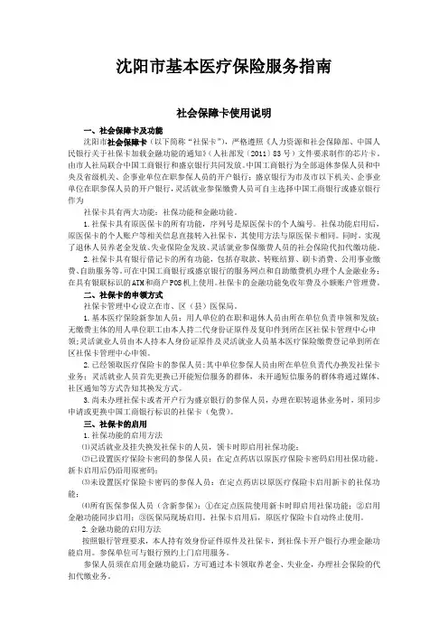 沈阳市基本医疗保险服务指南