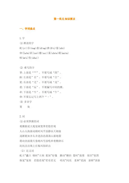 部编版四年级上册语文知识要点