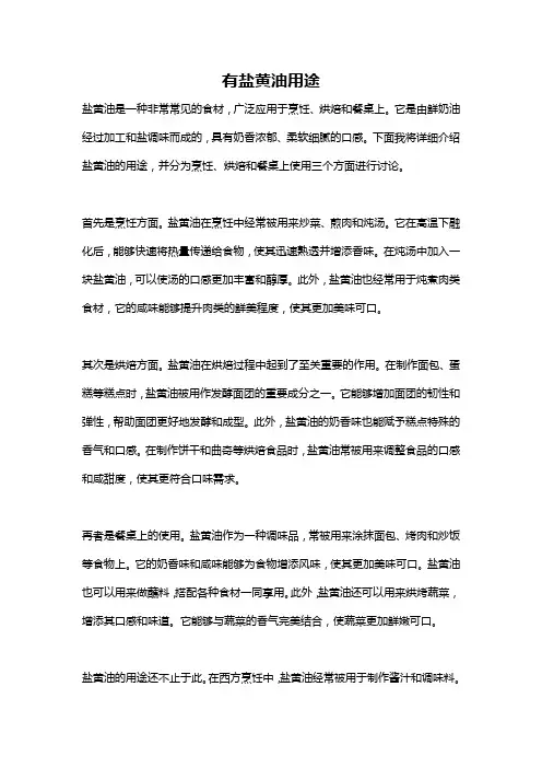 有盐黄油用途
