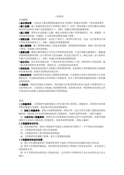 工程估价复习题