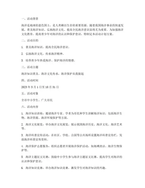 海洋文化教育活动计划方案