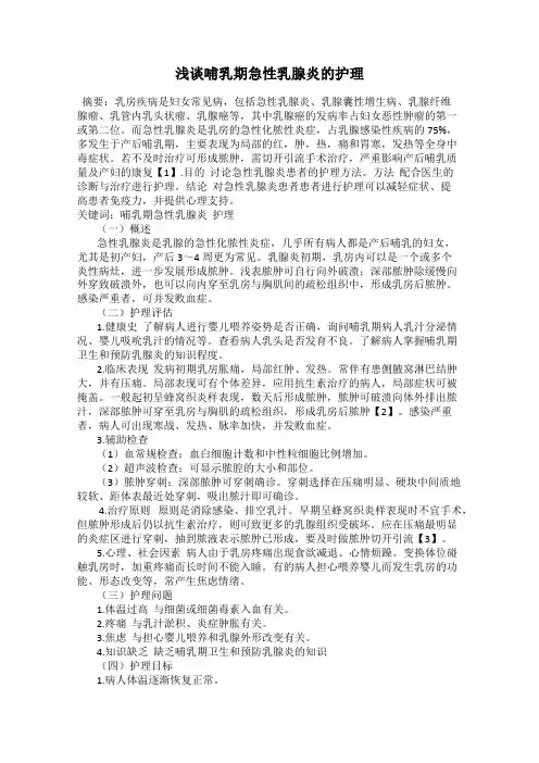 浅谈哺乳期急性乳腺炎的护理