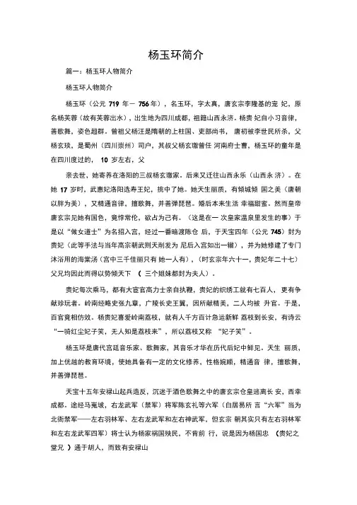 杨玉环简介