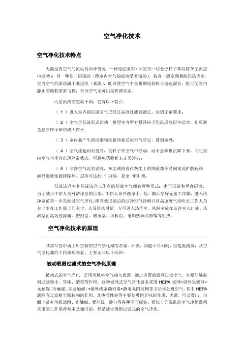 空气净化技术