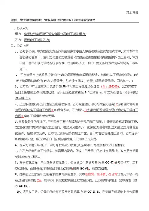 钢结构工程经济承包(挂靠)协议