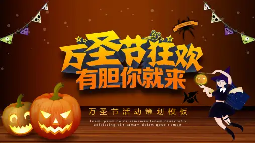 万圣节活动策划PPT模板