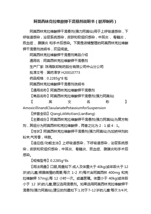 阿莫西林克拉维酸钾干混悬剂说明书（联邦制药）