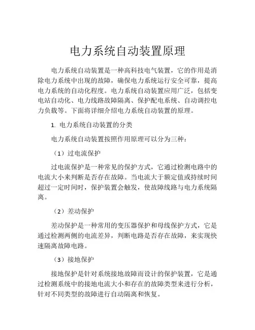 电力系统自动装置原理