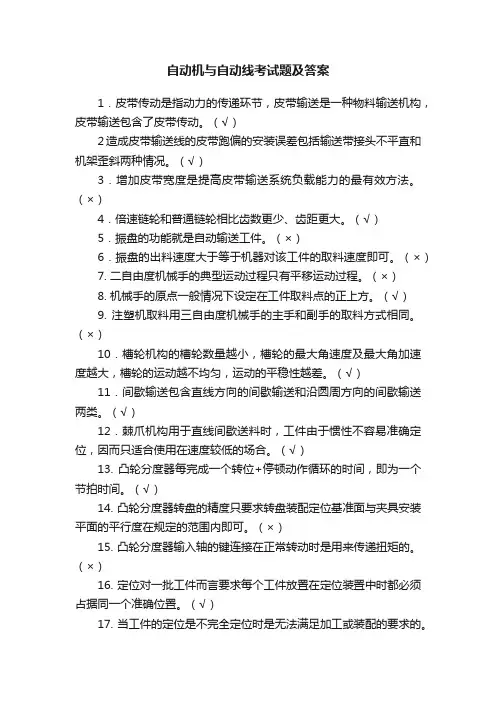 自动机与自动线考试题及答案