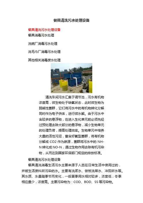 餐具清洗污水处理设备