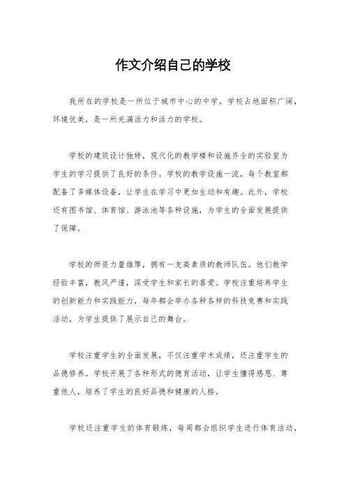作文介绍自己的学校