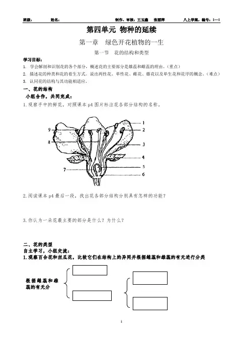 花的结构和类型