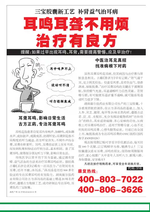 三宝胶囊新工艺补肾益气治耳病耳鸣耳聋不用烦治疗有良方