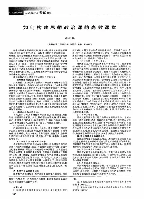 如何构建思想政治课的高效课堂