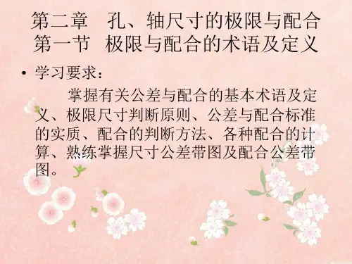 孔轴的定义1