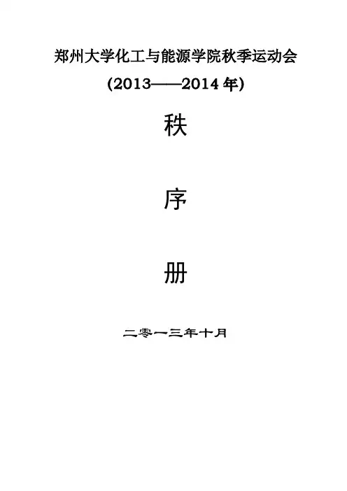 院运会秩序册