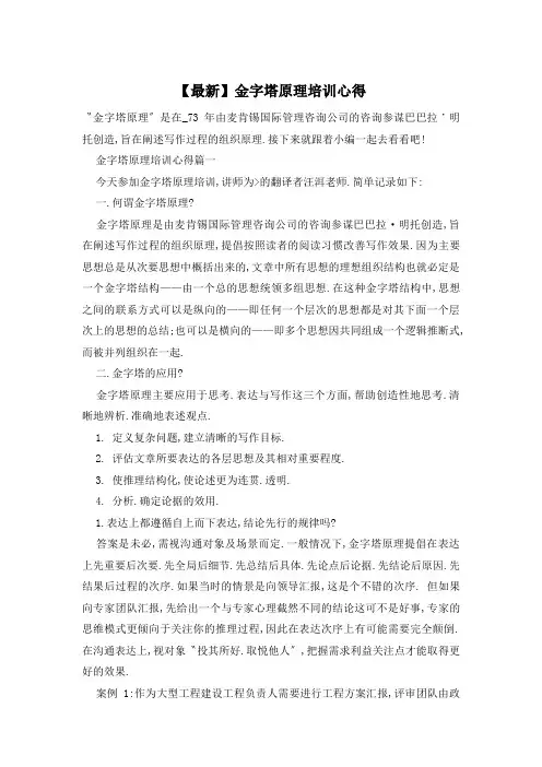 金字塔原理培训心得