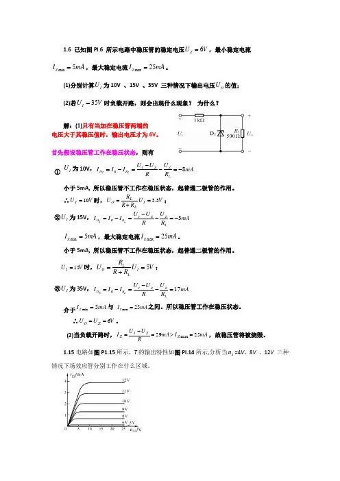 模拟电子技术基础习题答案