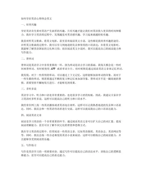 如何学好英语心得体会英文