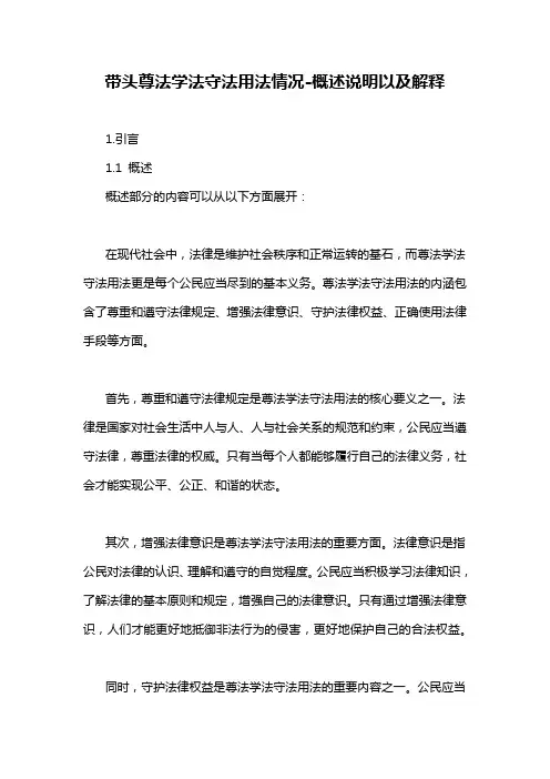 带头尊法学法守法用法情况-概述说明以及解释