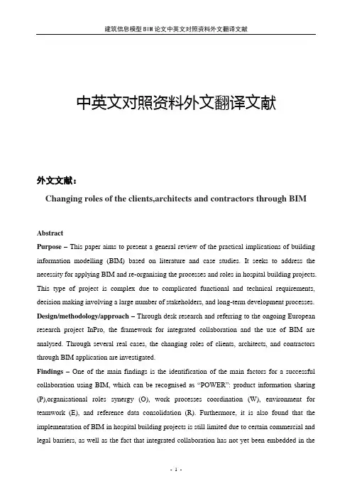 建筑信息模型BIM论文中英文对照资料外文翻译文献