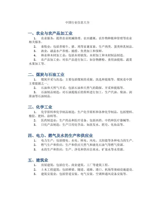 中国行业信息大全