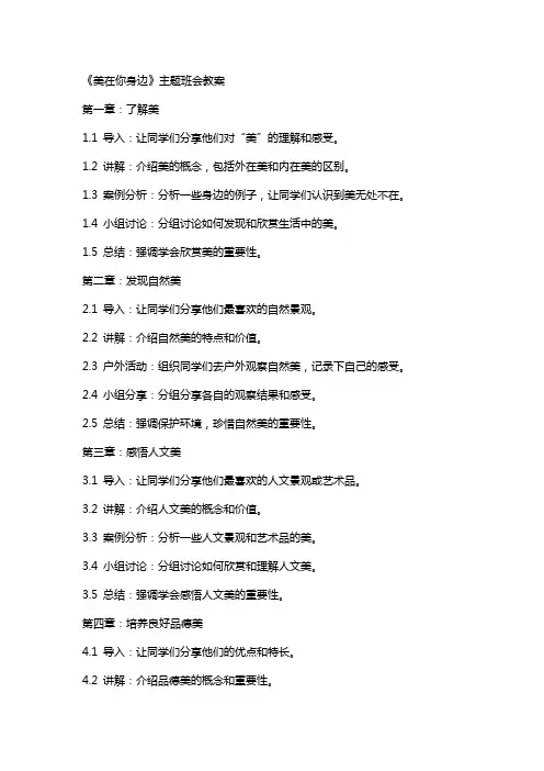 《美在你身边》主题班会教案