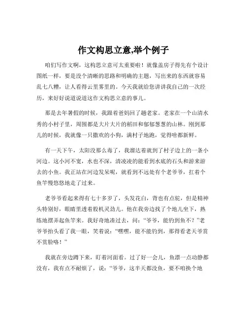 作文构思立意,举个例子