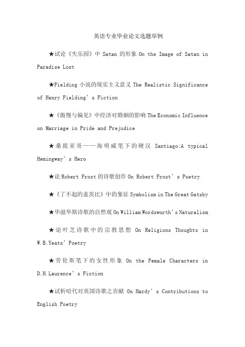 英语专业毕业论文选题举例