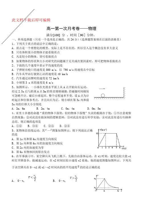 高一物理必修一月考试题(完整资料)