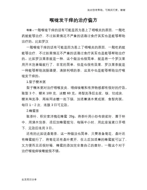 喉咙发干痒的治疗偏方