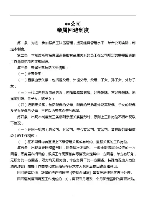 亲属回避制度