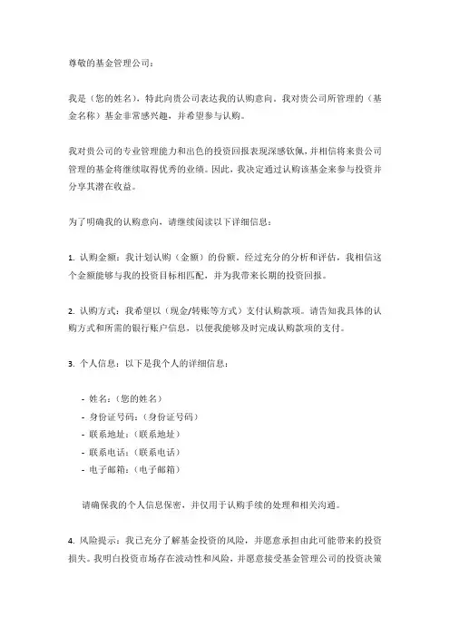 基金认购意向书模板模版