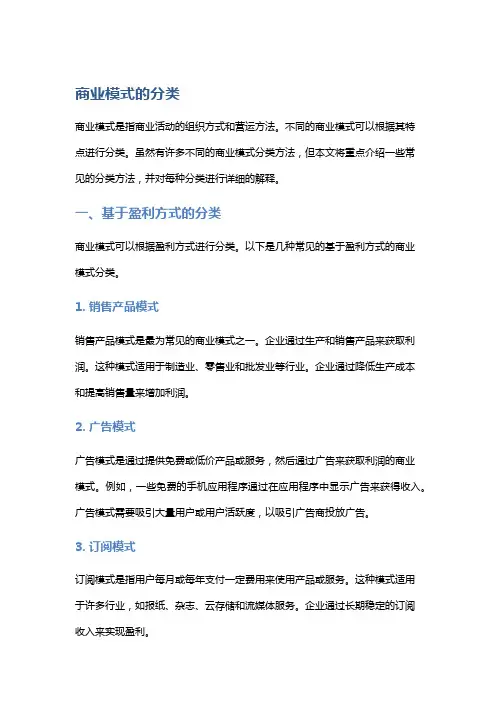商业模式的分类