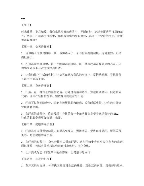 走心汗蒸文案句子