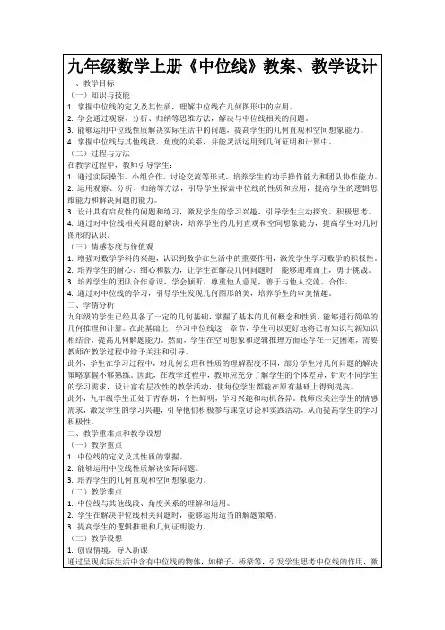 九年级数学上册《中位线》教案、教学设计