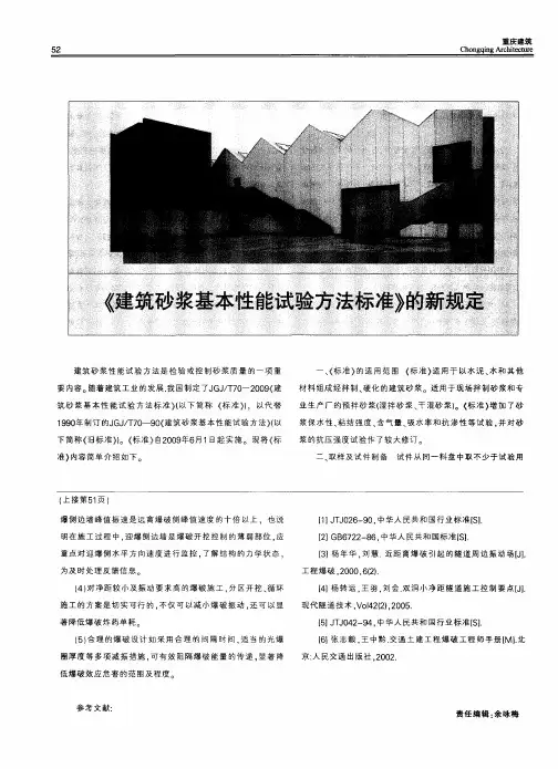 《建筑砂浆基本性能试验方法标准》的新规定