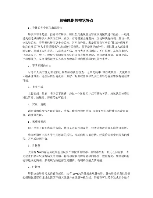 肺癌晚期的症状特点