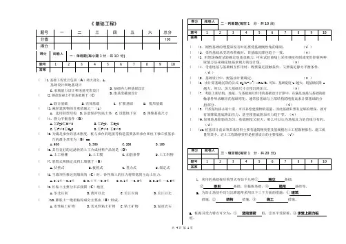 基础工程试卷答案(可编辑修改word版)