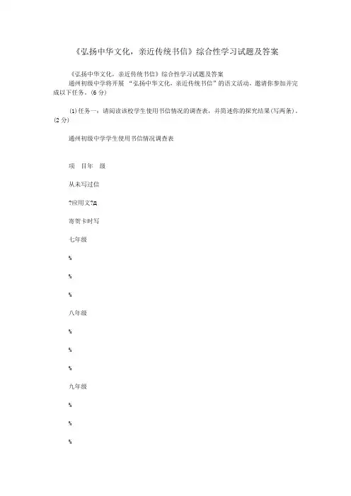 《弘扬中华文化,亲近传统书信》综合性学习试题及答案