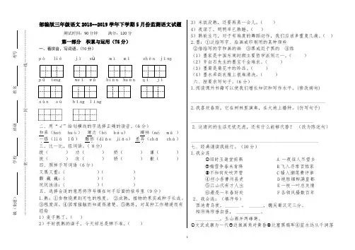 2019学年度部编版三年级语文下册5月份月考试卷及答案