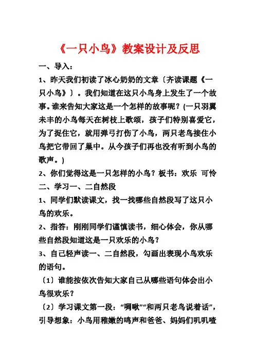 《一只小鸟》教案设计及反思