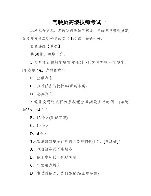 驾驶员高级技师考试一
